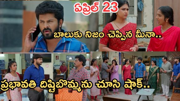 Gundeninda GudiGantalu Today episode: బాలుకు నిజం చెప్పిన మీనా.. దిష్టి ఫోటోను చూసి మనోజ్ షాక్.. రచ్చ చేసిన ప్రభా..