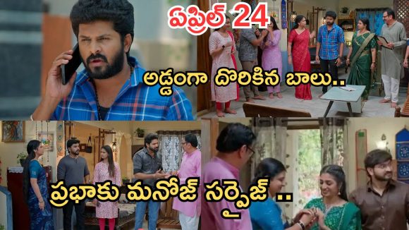 Gundeninda GudiGantalu Today episode: పెళ్లి సంబంధం కోసం వెళ్లిన మనోహర్.. అమ్మోరులా మారిన మీనా.. అడ్డంగా బుక్కయిన బాలు..