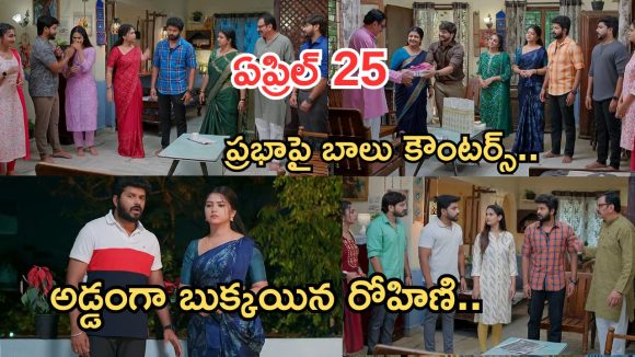 Gundeninda GudiGantalu Today episode: పెళ్లి సంబంధం కోసం వెళ్లిన మనోహర్.. అమ్మోరులా మారిన మీనా.. అడ్డంగా బుక్కయిన బాలు..