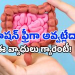 మీరు రోజూ వెళ్లే మోషన్.. మీరెన్ని రోజులు బతుకుతారో డిసైడ్ చేస్తుందట, తాజా పరిశోధనలో షాకింగ్ ఫ్యాక్ట్స్!