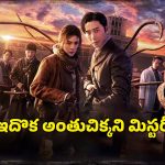 మనుషులను రాక్షసులుగా మార్చే మందు… రెండు సీజన్లతో వణికిపోయిన ఓటీటీ