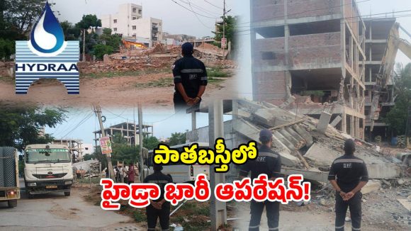 HYDRA Action: పాతబస్తీలో హైడ్రా ఉక్కుపాదం.. ఆక్రమణలు కూల్చివేత.. రూ.100 కోట్ల భూమి సేఫ్!