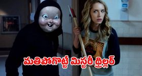 పుట్టినరోజునే చావు కేకలు... ప్రతిరోజు చచ్చి బతికే అమ్మాయి... బుర్ర హీటెక్కించే టైమ్ లూప్ కాన్సెప్ట్