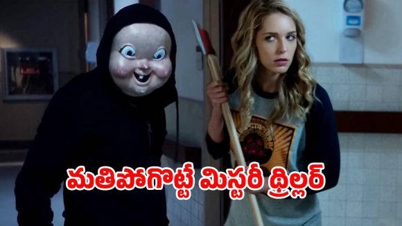 పుట్టినరోజునే చావు కేకలు… ప్రతిరోజు చచ్చి బతికే అమ్మాయి… బుర్ర హీటెక్కించే టైమ్ లూప్ కాన్సెప్ట్