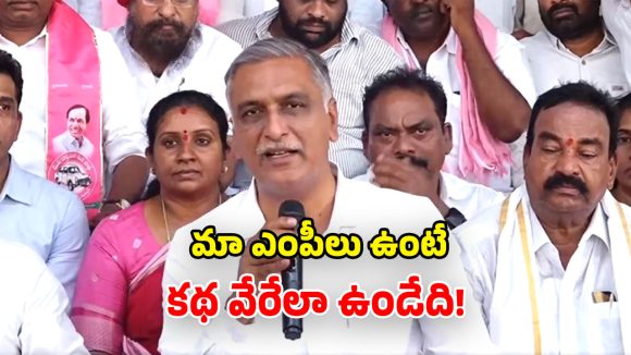 తెలంగాణ ఆత్మగౌరవాన్ని దెబ్బతీస్తుంటే.. మీరేం ప్రశ్నించరా? బీజేపీ ఎంపీలపై హరీశ్ రావు ఫైర్