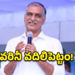 సంగారెడ్డి జైల్లో క్రిశాంక్‌ను పరామర్శించిన హరీశ్ రావు.. కాంగ్రెస్ ప్రభుత్వంపై నిప్పులు