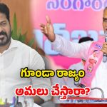 గజ్వేల్ ఎమ్మెల్యే ఆఫీసుపై దాడి.. సీఎం రేవంత్‌పై.. హరీశ్ రావు ఫైర్