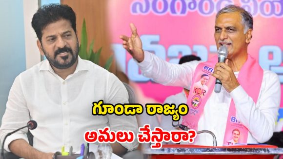 గజ్వేల్ ఎమ్మెల్యే ఆఫీసుపై దాడి.. సీఎం రేవంత్‌పై.. హరీశ్ రావు ఫైర్