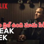 సీరియల్ కిల్లర్ వేటలో లెజెండరీ డిటెక్టివ్.. ఇది ఇచ్చే థ్రిల్ మామూలుగా ఉండదు..