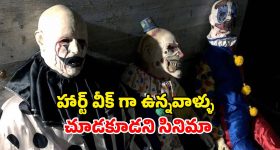 మట్టి బొమ్మకు ప్రాణం పోసి.. లేనిపోని ముప్పును కొని తెచ్చుకున్న కథ... ఒళ్ళు గగుర్పొడిచే హారర్ థ్రిల్లర్