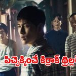 ఇదేం సిరీస్ రా నాయనా… ఆ హాస్టల్ లో అంతా సైకోలు