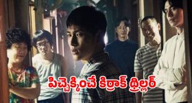 ఇదేం సిరీస్ రా నాయనా... ఆ హాస్టల్ లో అంతా సైకోలు