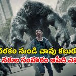 దైవ నిర్ణయమా? డెవిల్స్ వేటనా? ప్రాణం తీసే వింత పిలుపు…  చూస్తే అస్సలు వదిలిపెట్టరు