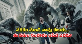 దైవ నిర్ణయమా? డెవిల్స్ వేటనా? ప్రాణం తీసే వింత పిలుపు...  చూస్తే అస్సలు వదిలిపెట్టరు