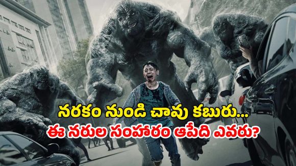 దైవ నిర్ణయమా? డెవిల్స్ వేటనా? ప్రాణం తీసే వింత పిలుపు…  చూస్తే అస్సలు వదిలిపెట్టరు