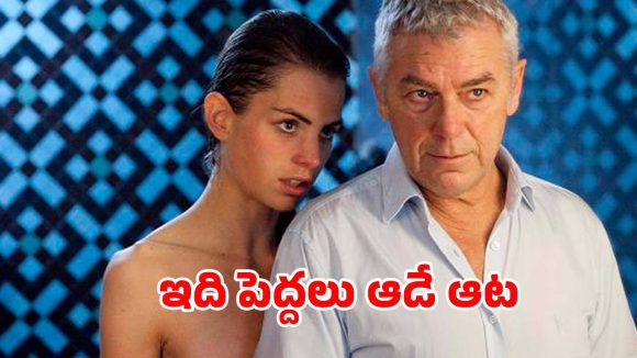 తండ్రి పిచ్చిలో తప్పుదారి పట్టే కూతురు… పిచ్చెక్కించే సీన్లు