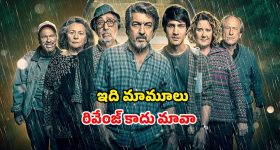 మోసగాళ్లకి మైండ్ బ్లాక్ అయ్యేలా... బ్యాంక్ దొంగల పని పట్టిన లోకల్ గ్యాంగ్... ఓటీటీలో ఆకట్టుకుంటున్న హీస్ట్ కామెడీ