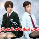 గన్ పట్టిన చేత్తో పెన్ పడితే… 47 ఏళ్ల  గ్యాంగ్‌స్టర్ ఆత్మ 18 ఏళ్ల స్టూడెంట్ లోకి… ఓ చూపు చూడాల్సిన సిరీస్
