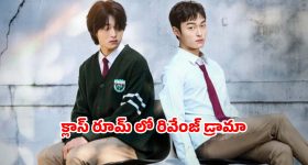 గన్ పట్టిన చేత్తో పెన్ పడితే... 47 ఏళ్ల  గ్యాంగ్‌స్టర్ ఆత్మ 18 ఏళ్ల స్టూడెంట్ లోకి... ఓ చూపు చూడాల్సిన సిరీస్