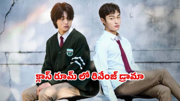 గన్ పట్టిన చేత్తో పెన్ పడితే… 47 ఏళ్ల  గ్యాంగ్‌స్టర్ ఆత్మ 18 ఏళ్ల స్టూడెంట్ లోకి… ఓ చూపు చూడాల్సిన సిరీస్