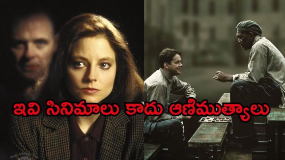 90s లో ప్రతి సంవత్సరం సంచలనం సృష్టించుకుంటూ పోయిన సినిమాలు… వీటిని చూస్తే మీ మైండ్ బ్లాక్ అవ్వడం ఖాయం
