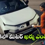 హోమ్ ఛార్జింగ్ vs ఫాస్ట్ ఛార్జింగ్.. టాటా పంచ్ EVకి ఏది బెస్ట్?