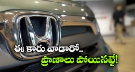 హోండా వినియోగదారులకు షాక్, ఏకంగా 40 వేల కార్లు రీకాల్!
