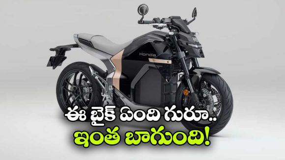 సూపర్ ఫాస్ట్ ఛార్జింగ్, అదిరిపోయే రేంజ్, హోండా క్రేజీ ఎలక్ట్రిక్ బైక్ వచ్చేస్తోంది!