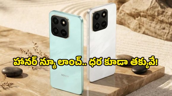 బడ్జెట్ ధరలో 120Hz డిస్‌ప్లే, భారీ బ్యాటరీ.. హానర్ నుంచి మిడ్‌రేంజ్ స్మార్ట్‌ఫోన్ వచ్చేసింది!