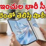 అబ్బా ఏముంది మావా ఈ ఫోను.. బుక్కులా విచ్చుకునే Huawei Pura X Max వచ్చేసింది!