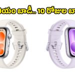 హువావే వాచ్ ఫిట్ 5 లీక్.. వామ్మో ఇన్ని ఫీచర్లా? ధర తెలిస్తే ముక్కున వేలేసుకుంటారు!