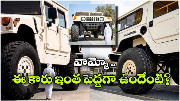 ఇది కారు కాదు, చక్రాలపై నడిచే భవంతి.. ఎవరి కోసం తయారు చేశారో తెలుసా?