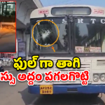 Hyderabad: మందుబాబుల వీరంగం.. మాదాపూర్‌లో ఆర్టీసీ బస్సు డ్రైవర్‌పై దాడి, అద్దాలు ధ్వంసం!