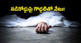 బీఎన్ రెడ్డి నగర్‌లో దారుణం.. భార్యను గొడ్డలితో నరికి చంపిన భర్త