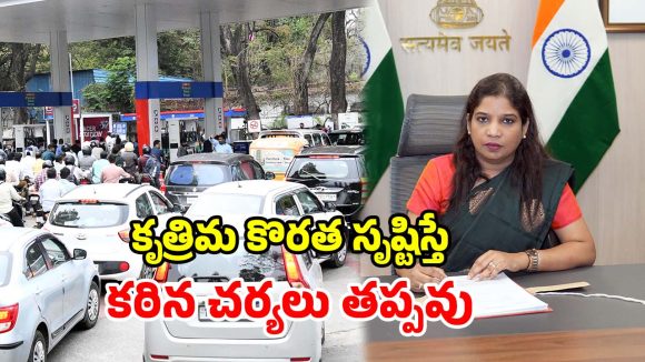 హైదరాబాద్‌లో ఇంధన కొరత.. రంగంలోకి జిల్లా కలెక్టర్.. కీలక ఆదేశాలు జారీ