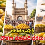 మామిడి ప్రియులకు గుడ్ న్యూస్.. హైదరాబాద్‌లో భారీగా తగ్గనున్న ధరలు.. కారణం ఏంటంటే?