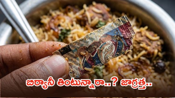 హైదరాబాద్‌లో దారుణం.. బిర్యానీలో గుట్కా ప్యాకెట్, ఏ హోటల్ అంటే?