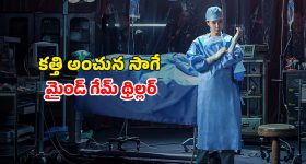 పిచ్చెక్కిస్తున్న సైకలాజికల్ థ్రిల్లర్... గురువును మించిన శిష్యురాలు... ప్రతీ ఎపిసోడ్ ఉత్కంఠభరితమే