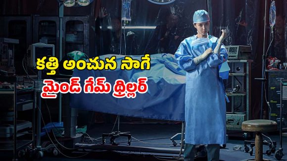 పిచ్చెక్కిస్తున్న సైకలాజికల్ థ్రిల్లర్… గురువును మించిన శిష్యురాలు… ప్రతీ ఎపిసోడ్ ఉత్కంఠభరితమే