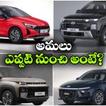 హ్యుందాయ్ షాక్.. అన్ని కార్లపై ధరల పెంపు!