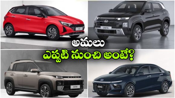 హ్యుందాయ్ షాక్.. అన్ని కార్లపై ధరల పెంపు!