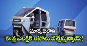 హ్యుండాయ్–టీవీఎస్ జోడీ, భారత మార్కెట్ కోసం ప్రత్యేక EV త్రీ వీలర్స్ వచ్చేస్తున్నాయ్!