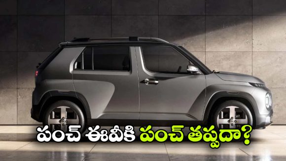 హ్యుందాయ్ నుంచి బడ్జెట్ ఈవీ SUV.. టాటా పంచ్ ఈవీకి చుక్కలేనా?