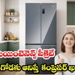 ఫ్రిజ్‌కి గోడకు మధ్య ఎంత గ్యాప్ ఉండాలి ? 99% మంది చేసే పెద్ద తప్పు ఇదే!