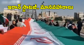 ఇరాన్‌ నెక్ట్స్ లెవల్ స్ట్రాటజీ.. రంగంలోకి యువత.. పవర్ ప్లాంట్ల చుట్టూ!