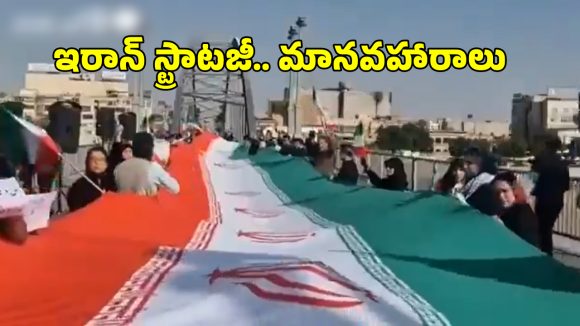 ఇరాన్‌ నెక్ట్స్ లెవల్ స్ట్రాటజీ.. రంగంలోకి యువత.. పవర్ ప్లాంట్ల చుట్టూ!