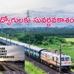 అక్షరాల రూ.1,40,000 జీతం భయ్యా, ఈ క్వాలిఫికేషన్ ఉంటే ఇప్పుడే అప్లై చేసుకోండి..