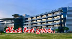 TCS ఉద్యోగులకు భారీ గుడ్ న్యూస్.. ఏప్రిల్ 1 నుండి జీతాల పెంపు