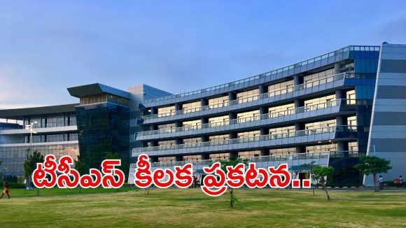 TCS ఉద్యోగులకు భారీ గుడ్ న్యూస్.. ఏప్రిల్ 1 నుండి జీతాల పెంపు