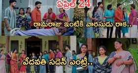 Karthika Deepam 2 Serial Today Episode April 24th ‘కార్తీక దీపం 2’ సీరియల్‌: దశరథ, శివనారాయణలను తిట్టిన కాంచన  